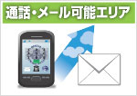 携帯電話許可場所